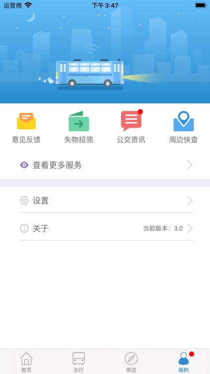 花城智慧公交 screenshot-3