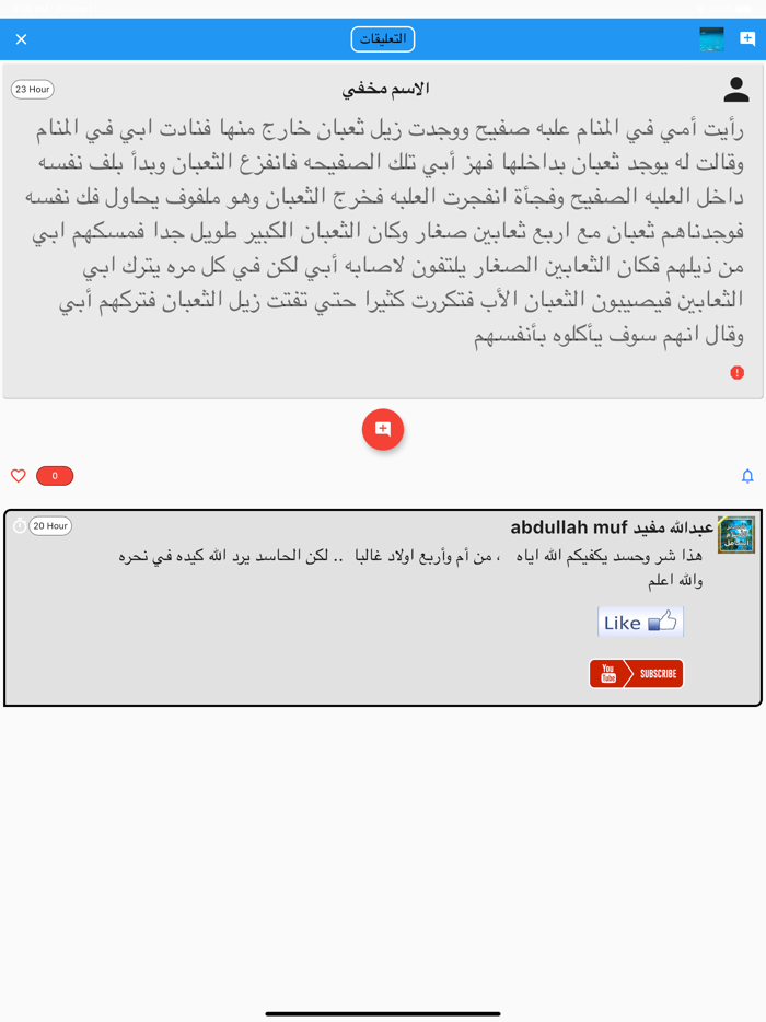 تفسير الاحلام الشامل