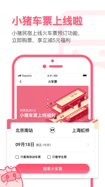 小猪民宿-订民宿公寓客栈