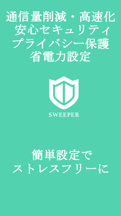 Ad Sweeper  広告ブロックアプリのおすすめ画像1