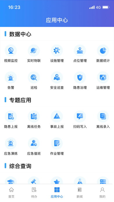 烽火智慧消防 screenshot 2