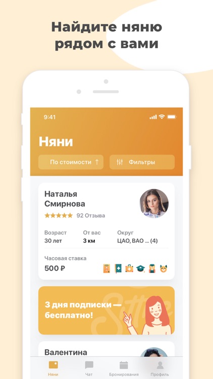 Sittme: поиск няни и общение