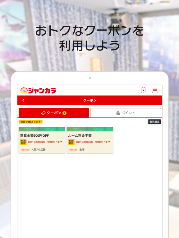 カラオケ ジャンカラ ジャンボカラオケ広場 Overview Apple App Store Japan