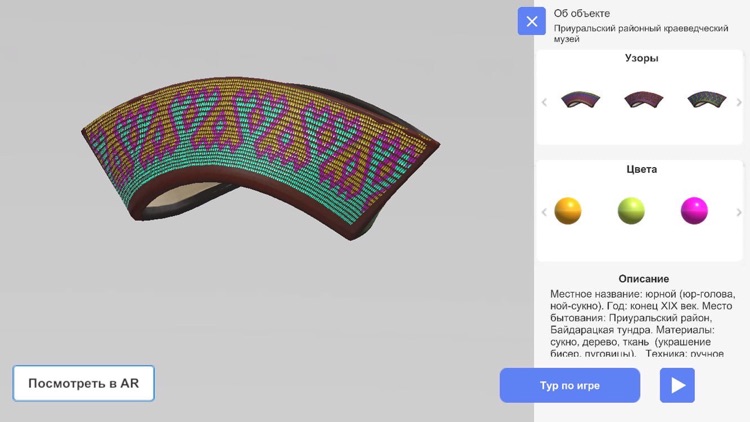 #ЯмалРодина AR