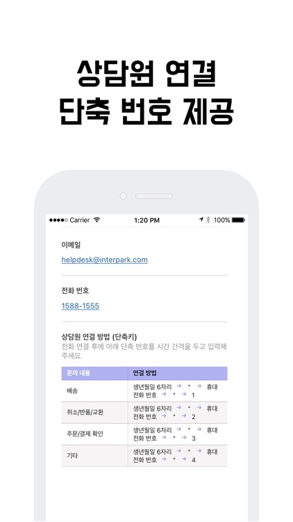 고객센터 모아- 고객센터 정보, 상담원 연결 단축 번호