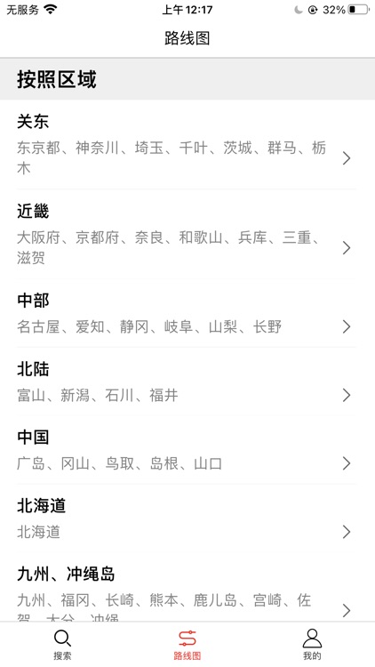 日本地铁-换乘路线和地图导航中文旅游案内 screenshot-5