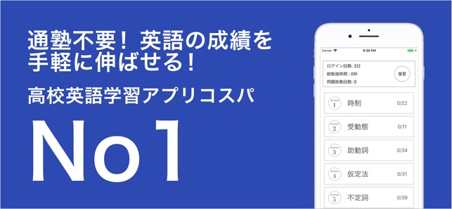 App Store 上的 高校英文法学習アプリ高校英語マスター