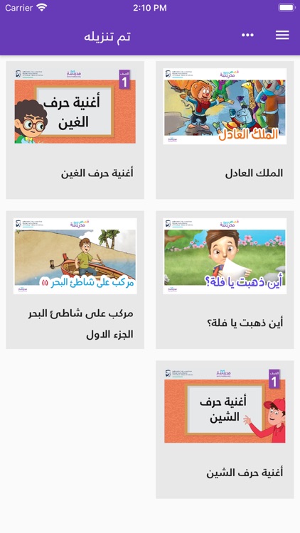 قصص مدرسة