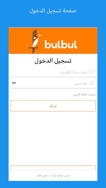 تطبيق bulbul