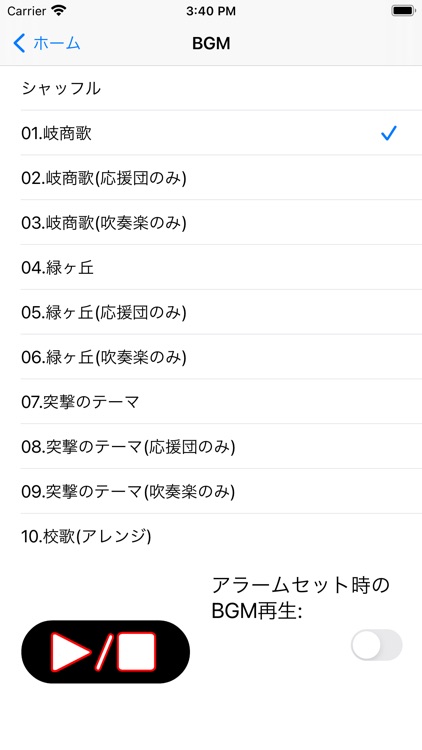 県岐阜商目覚まし應援団2 screenshot-4