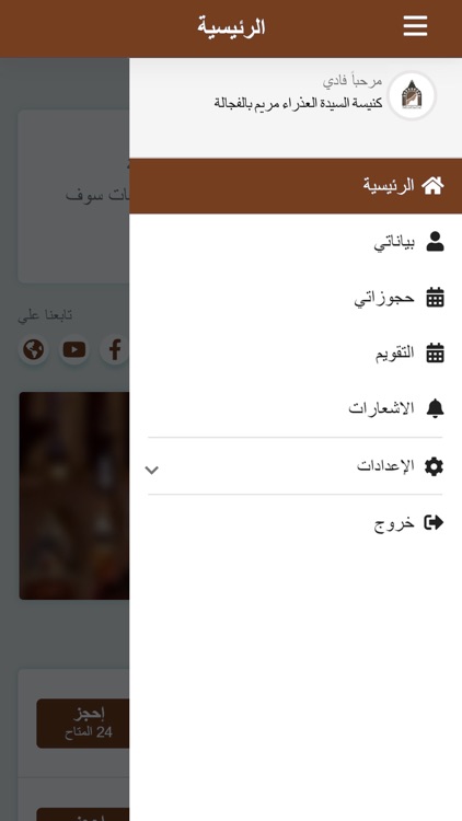 كنيسة السيدة العذراء بالفجالة screenshot-3