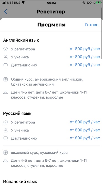 Репетиторы screenshot-6