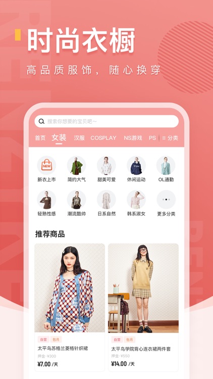 任租客-女装汉服游戏户外玩具租赁