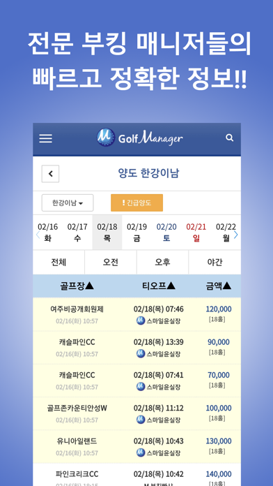 골프매니저[골프부킹&골프조인&1박2일골프] screenshot 4