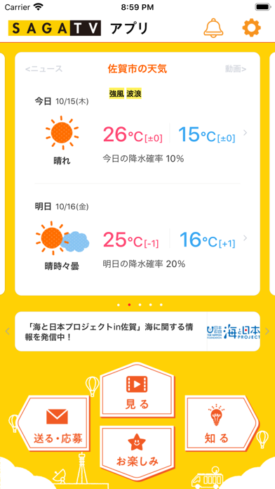 Sagatvアプリ By 株式会社サガテレビ Ios 日本 Searchman アプリマーケットデータ