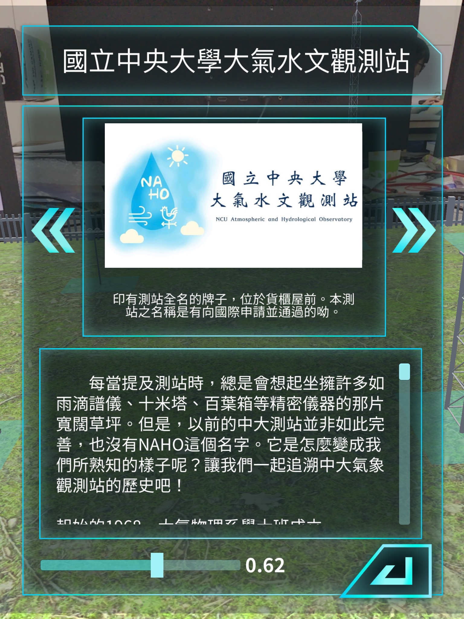 中央大學大氣水文觀測站AR導覽 screenshot 3