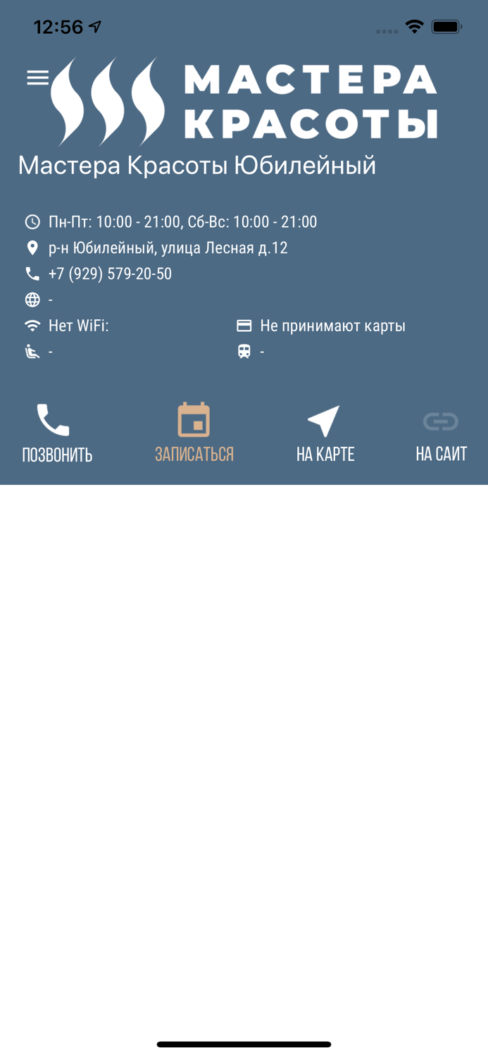 Мастера красоты