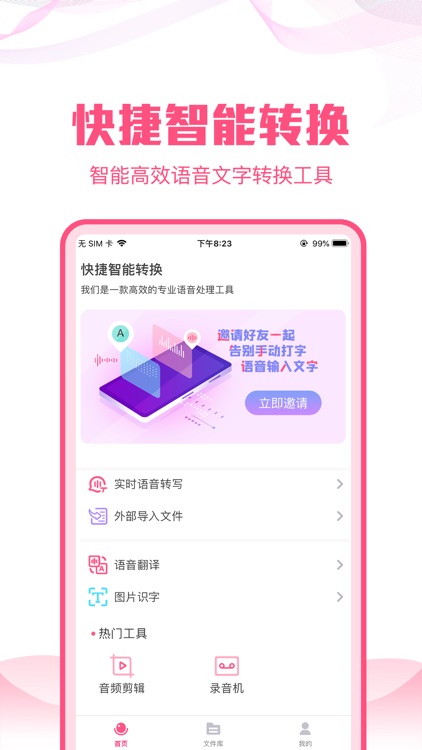 语音文字转换大师-专业在线语音录音转文字