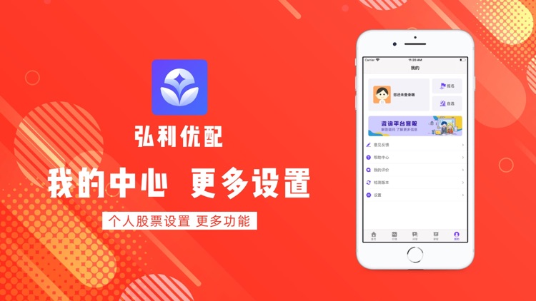 弘利优配-股票行情策略交流平台 screenshot-4