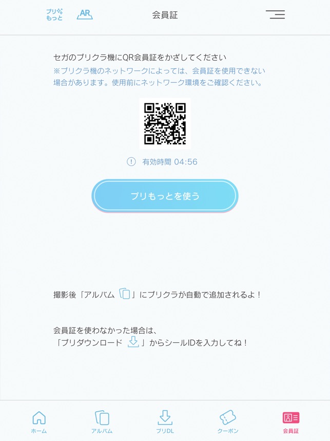 プリクラon をapp Storeで