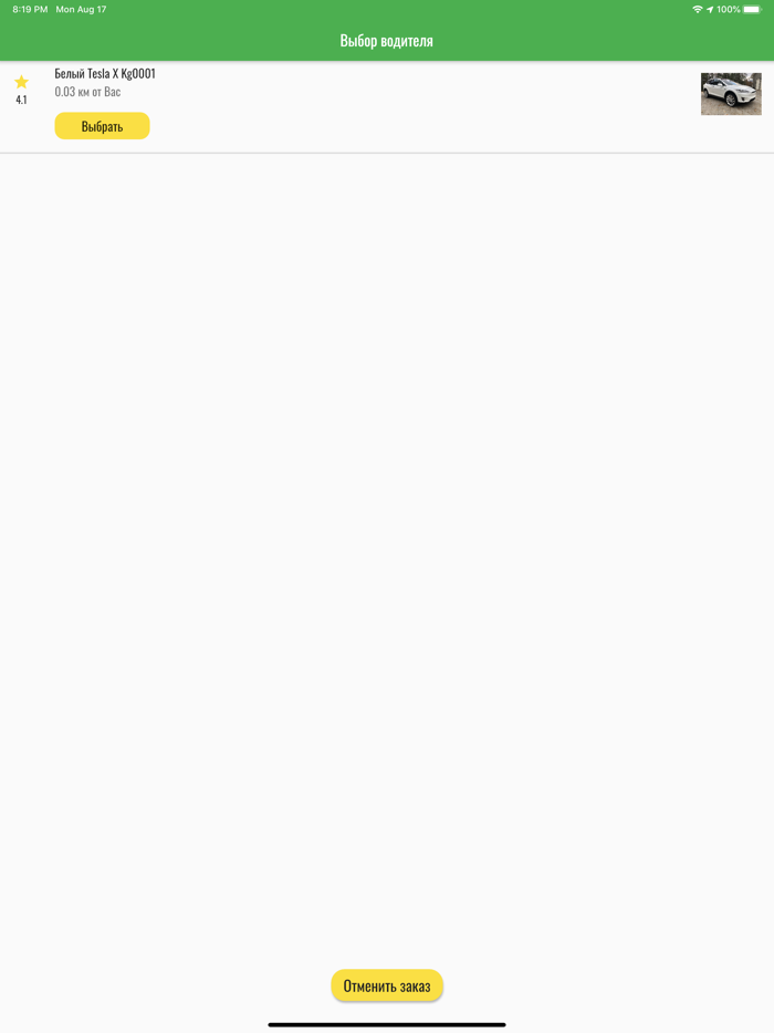 UltraTaxi - Вызов Такси