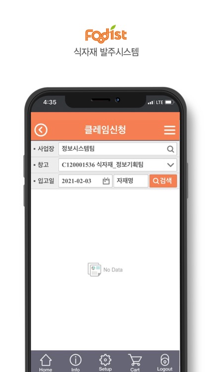푸디스트 screenshot-3