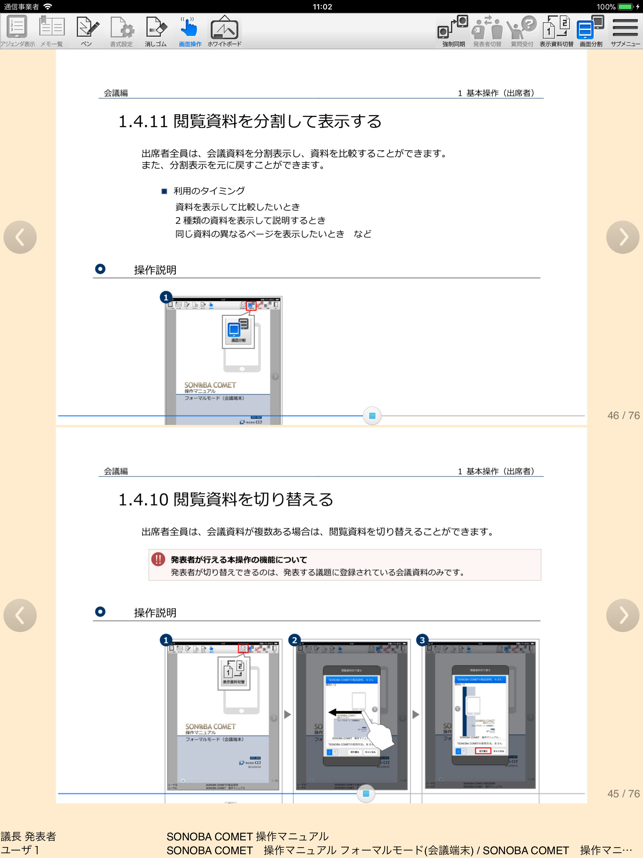 SONOBA COMET (For Internet)(圖5)-速報App