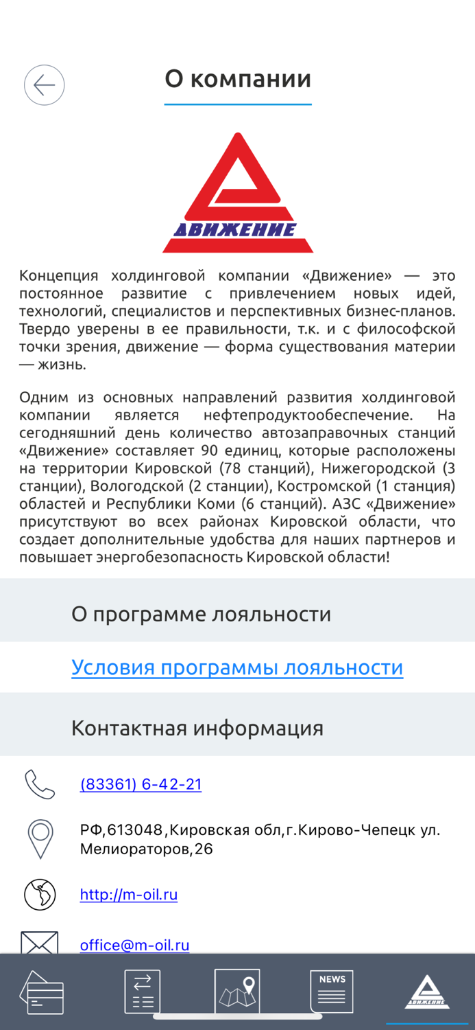 Движение - Нефтепродукт