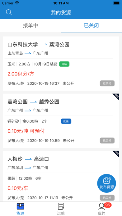 货运江湖汽运版-货主端 screenshot 2