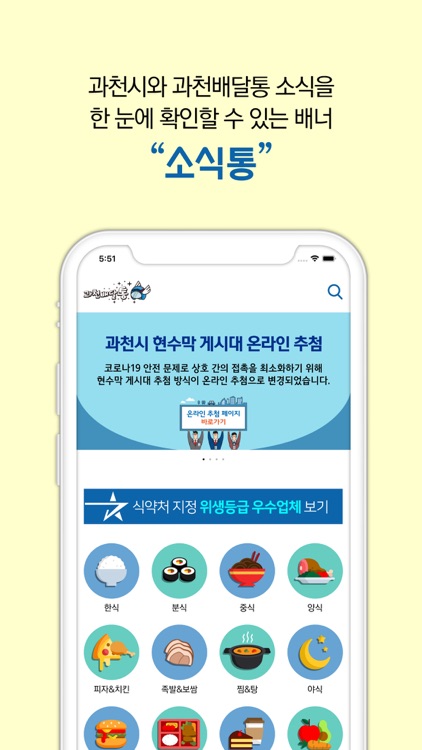 과천 배달통