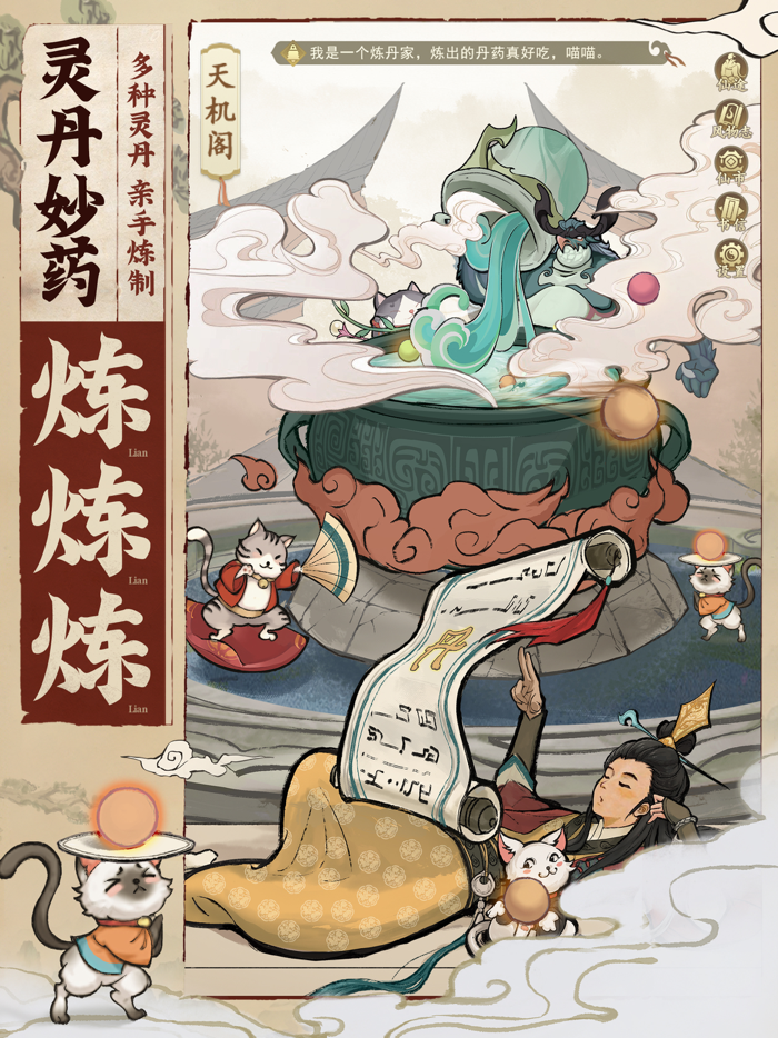 云端问仙：仙界百景