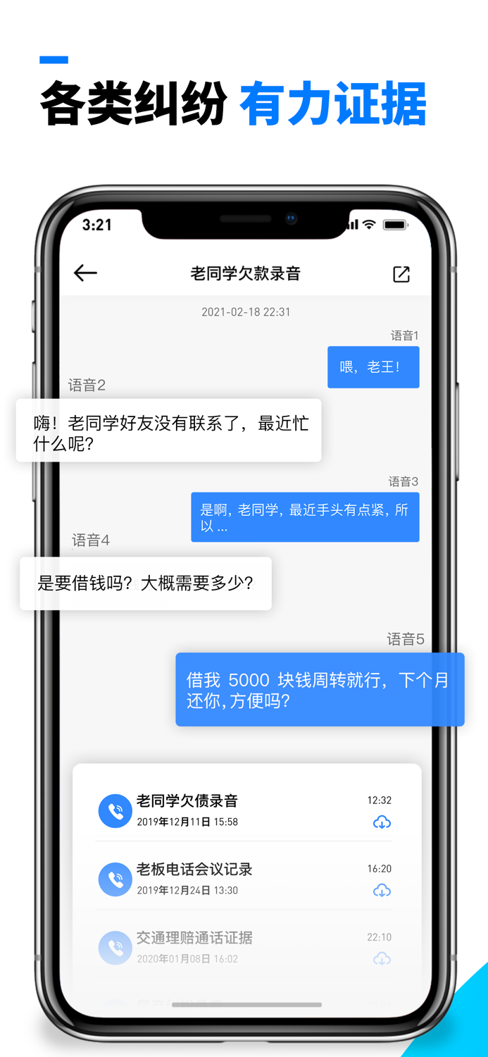 电话录音备忘录-通话录音手机录音软件