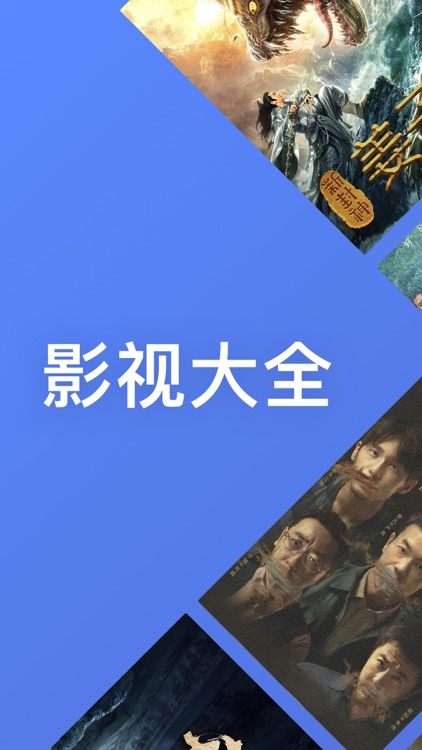 影视大全-电影电视剧视频播放器