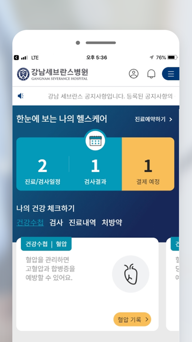 강남세브란스 screenshot 2