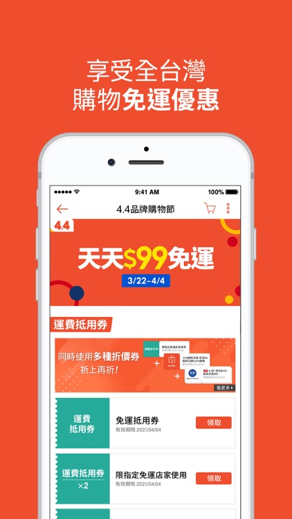蝦皮購物|4.4 品牌購物節