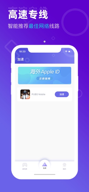 UP手游加速器(圖2)-速報App