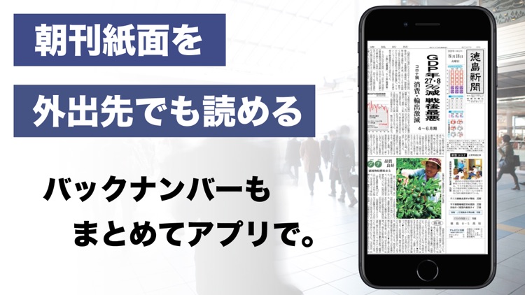 徳島新聞