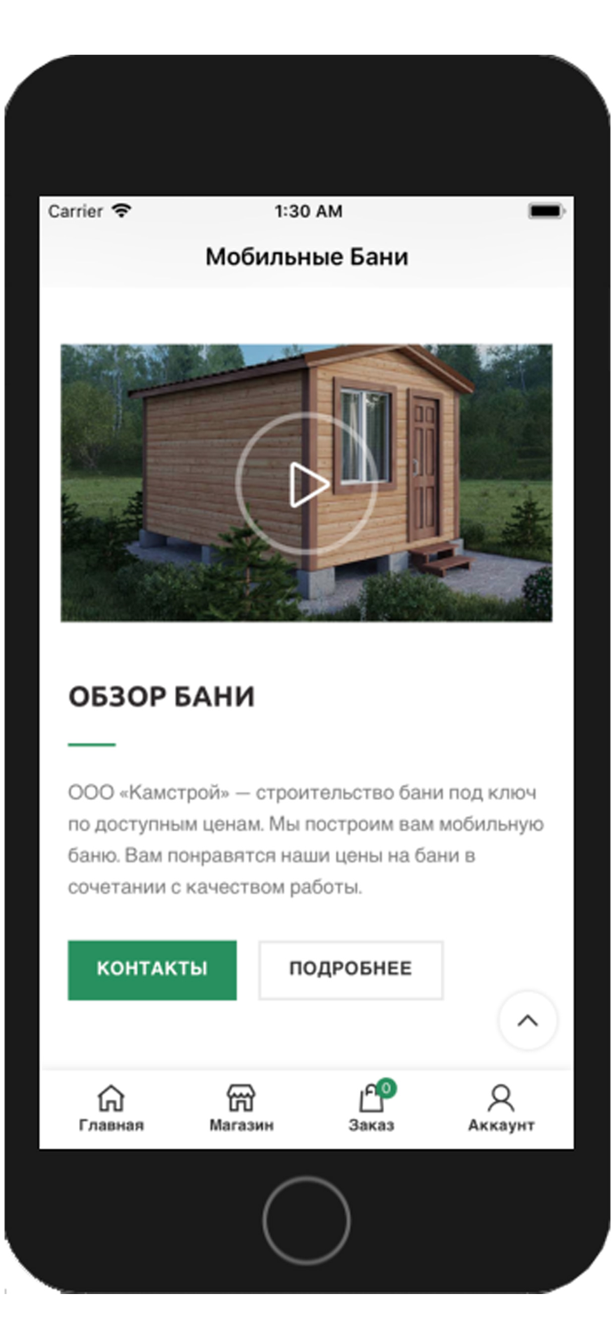 Мобильные Бани