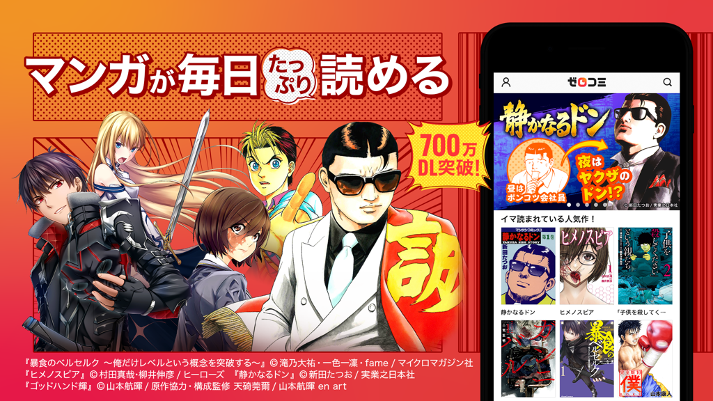 マンガzero マンガゼロ App Store Data Revenue Download Estimates On App Store