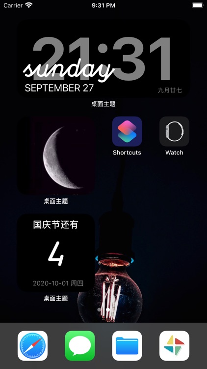 桌面主题 - 全能小组件