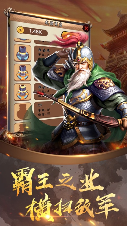 王者三国--策略卡牌手游 screenshot-3