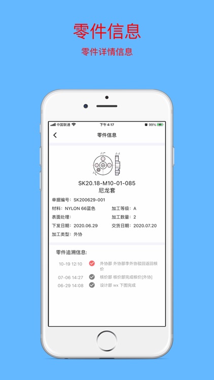 SK零部件管理系统 screenshot-3