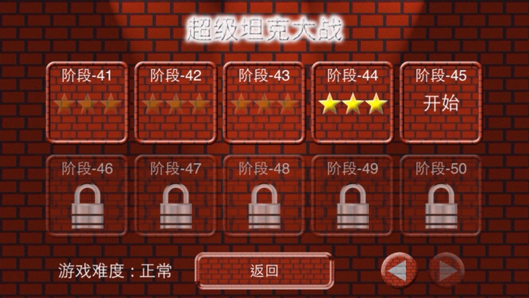 超级坦克大战 - 国内版 screenshot-5