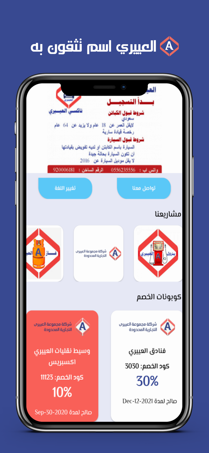 مجموعة العييري