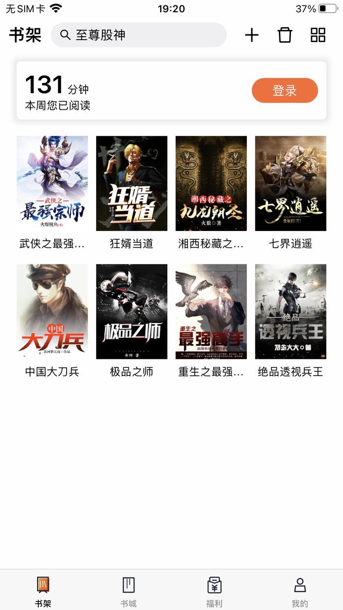 笔趣阁-看小说大全的追书必备神器