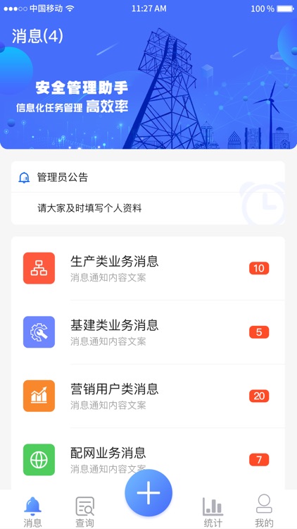 安全管理助手 screenshot-3