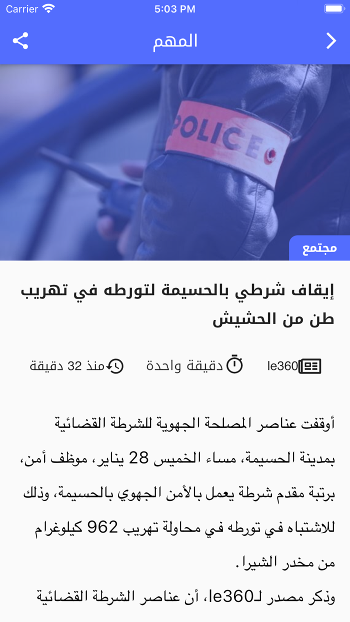 المهم Mouhim - اخبار المغرب