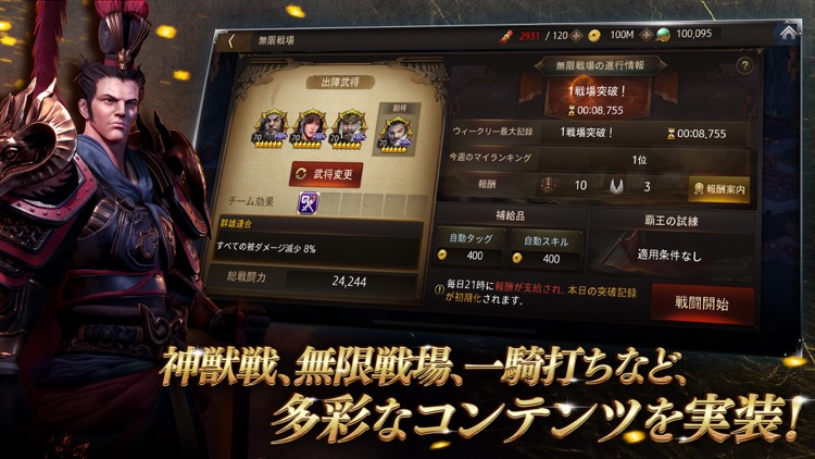 三国ブレード screenshot-3