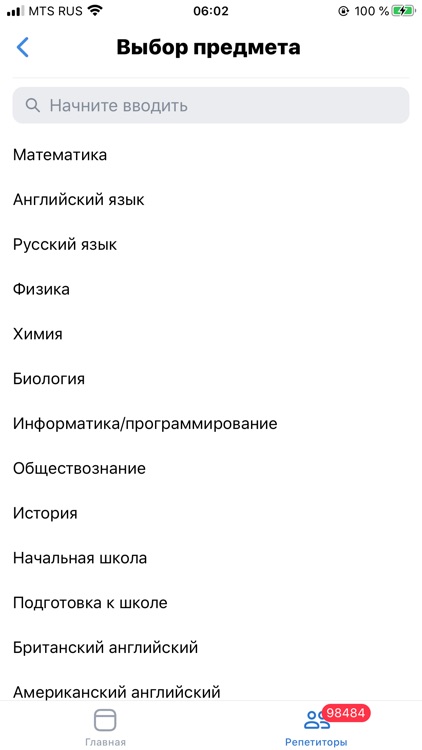 Репетиторы screenshot-8