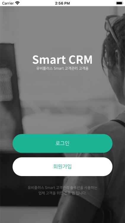 SMART고객관리 고객용